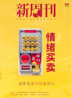 新周刊雜志訂閱